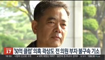 '50억 클럽' 의혹 곽상도 전 의원 부자 불구속 기소