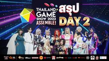 สรุป Thailand Game Show 2023: Assemble! #DAY2 บรรยากาศวันที่สองของงานเกมสุดยิ่งใหญ่แห่งปี