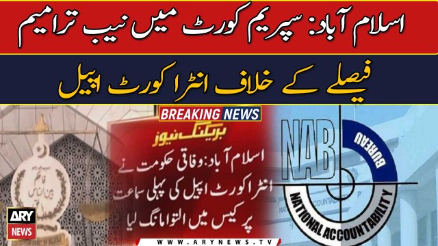 Intra court appeal against NAB amendment decision in Supreme Court