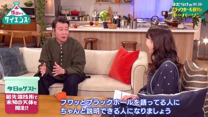 「人類史上初！ブラックホールの撮影に成功」居間からサイエンス