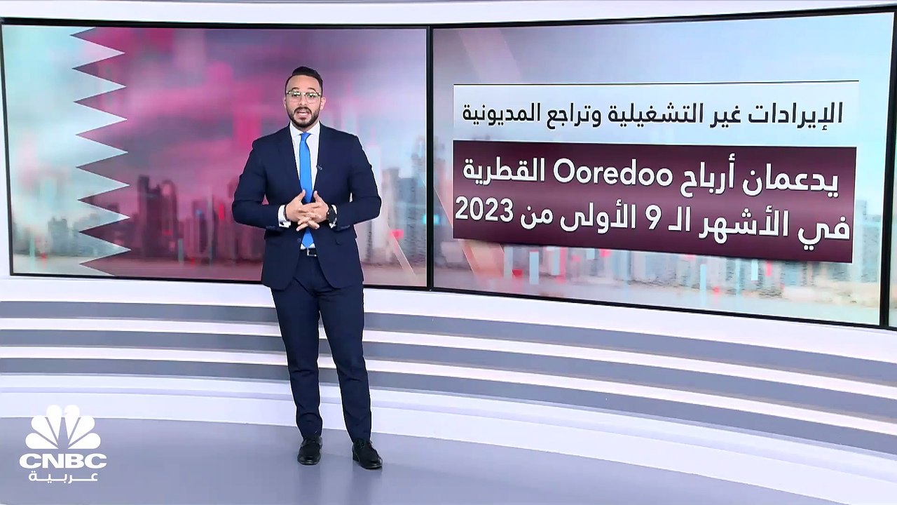 الإيرادات غير التشغيلية تنمو بأرباح أوريدو القط...