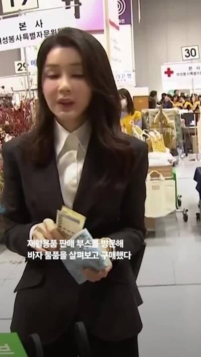 "대통령 워낙 크셔서…" 김건희 여사, 바자회서 구입한 물건은