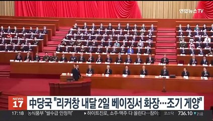 중국 당국 "리커창 내달 2일 베이징서 화장…조기 게양"