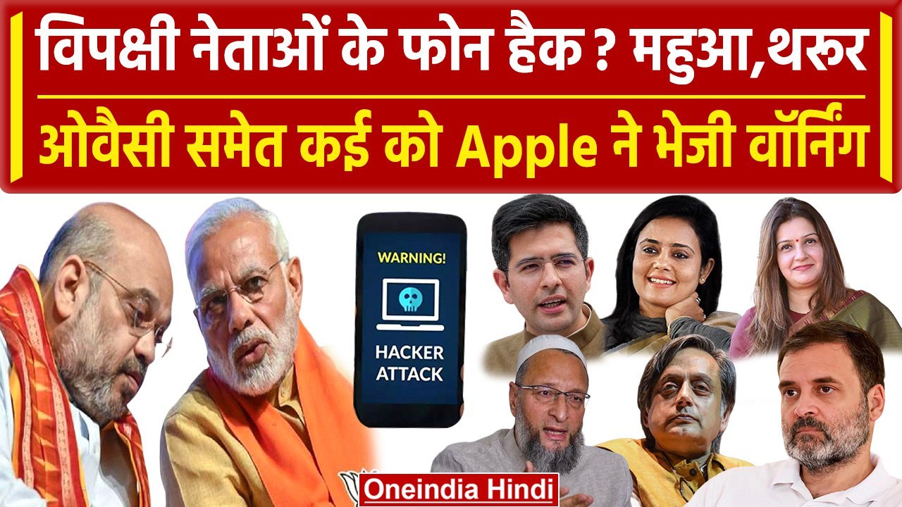 Phone Hacking का मामला क्या है ? | Rahul Gandhi | Owaisi | Modi | Tharoor | Mahua | वनइंडिया हिंदी
