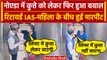 DOG को लेकर हुआ विवाद, Retired IAS ने महिला को मारा थप्पड़, देखें Video | Noida  | वनइंडिया हिंदी