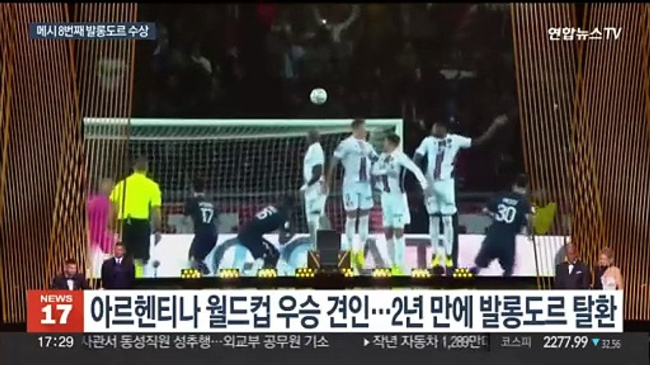 메시, 8번째 발롱도르 수상…김민재 22위