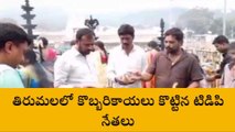 తిరుపతి జిల్లా: తిరుమలలో కొబ్బరికాయలు కొట్టి.. టీడీపీ సంబరాలు