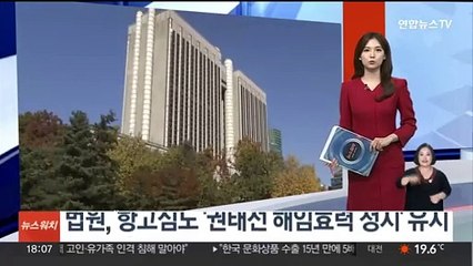 법원, 항고심도 '권태선 해임효력 정지' 유지