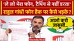 Rahul Gandhi Phone Hacking: राहुल गांधी Apple iPhone Hack पर कैसे भड़के? | Congress | वनइंडिया हिंदी