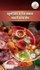 करवा चौथ 2023 सही तारीख _ करवा चौथ कब 31 अक्टूबर या 1 नवंबर _ पहली बार रख रही हैं करवा चौथ का व्रत