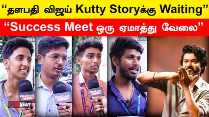 Leo வெற்றி விழா Public Opinion