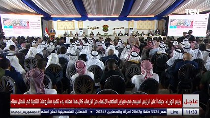 رئيس الوزراء: مستهدف مشروعات بـ363 مليار جنيه بالمرحلة الثانية لتنمية سيناء