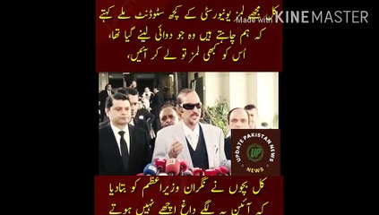 لمز کے بچوں کی نوازشریف کو دعوت |  Nawaz Sharif invitation to the students. Yesterday I met some students of Limz University saying that we want the medicine that he went to get, bring it to Limz. Talk to