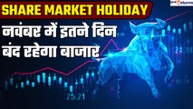 Share Market Holiday 2023: November में इतने दिन बंद रहेगी Market, नहीं होगी Trading | GoodReturns