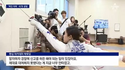 펜싱학원 코치 성범죄 의혹에…남현희-전청조, 서로 “네 탓”