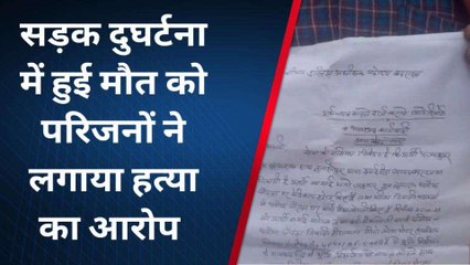 बहराइच: सड़क हादसे में युवक की हुई मौत,परिजनों ने लगाया हत्या का आरोप