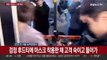 [현장연결] 경찰, '사기 혐의' 전청조 강제수사 착수…신병 확보