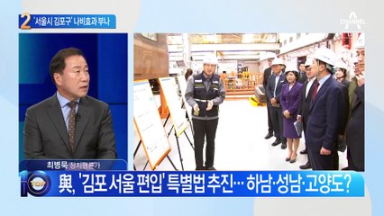 ‘서울시 김포구’ 현실화하나…구리·광명·하남도 ‘들썩’