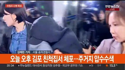 '사기 혐의' 전청조 김포에서 체포…송파서 도착해 조사