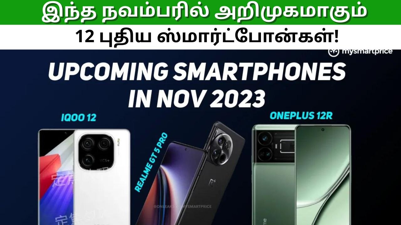OnePlus முதல் Lava வரை.. இந்த நவம்பரில் அறிமுகமாகும் 12 புதிய போன்கள்!