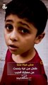 طفل من غزة يتحدث عن مأساة الحرب