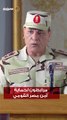 قائد الجيش الثاني- مرابطون لحماية أمن مصر القومي