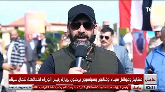 الفنان كريم عبدالعزيز: فخورين اننا وسط أهلنا في سيناء وبشكر الرئيس السيسي هذا القرار العظيم