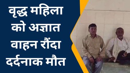 अंबेडकर नगर: बाजार जा रही वृद्ध महिला को अज्ञात वाहन ने मारी टक्कर, हुई दर्दनाक मौत