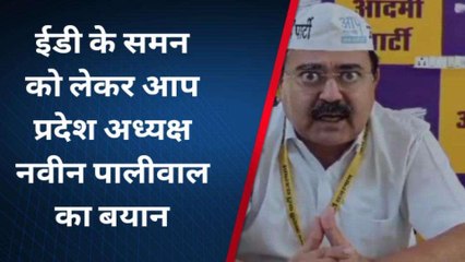 जयपुर: अरविंद केजरीवाल को ईडी का समन, सामने आया आप प्रदेशाध्यक्ष नवीन पालीवाल का बयान