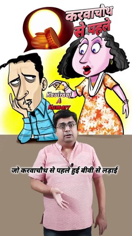 Karwa chauth se pehle