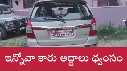 చిత్తూరు జిల్లా: మున్సిపల్ చైర్మన్ కారుపై దాడిచేసిన దుండగులు