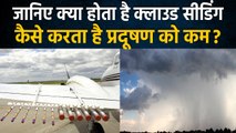 What Is Cloud Seeding: कैसे Cloud Seeding Air Pollution को कम करता है | वनइंडिया हिंदी #Shorts