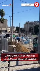 بوحشية.. قوات الاحتلال تعتقل شقيق ووالدة منفذ عملية القدس
