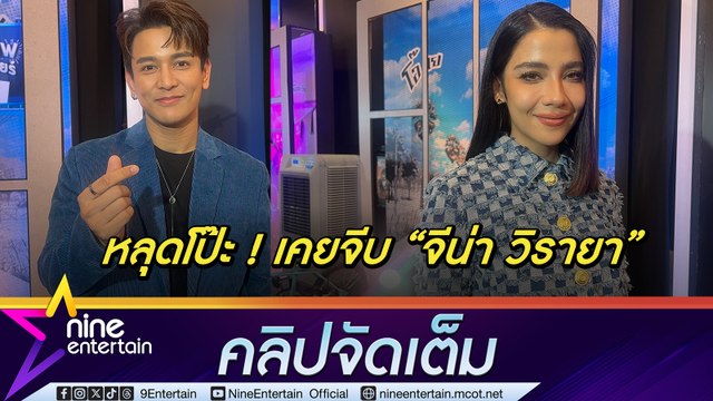 กัน นภัทร อยากมีแฟน แต่ขอกอบกู้ชื่อเสียงก่อน รับเป็นสายเปย์ (คลิปจัดเต็ม)