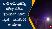 ప్రకాశం జిల్లా: లారీ అదుపుతప్పి బోల్తా... ఒకరు మృతి