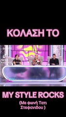 H άσεμνn χειρονομiα της Σοφίας Χατζηπαντελή στη Ραμόνα Βλαντή στο «My Style Rocks»