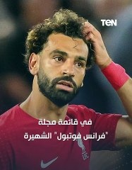 محمد صلاح يتراجع 6 مراكز في ترتيب أفضل لاعبي العالم فما القصة؟