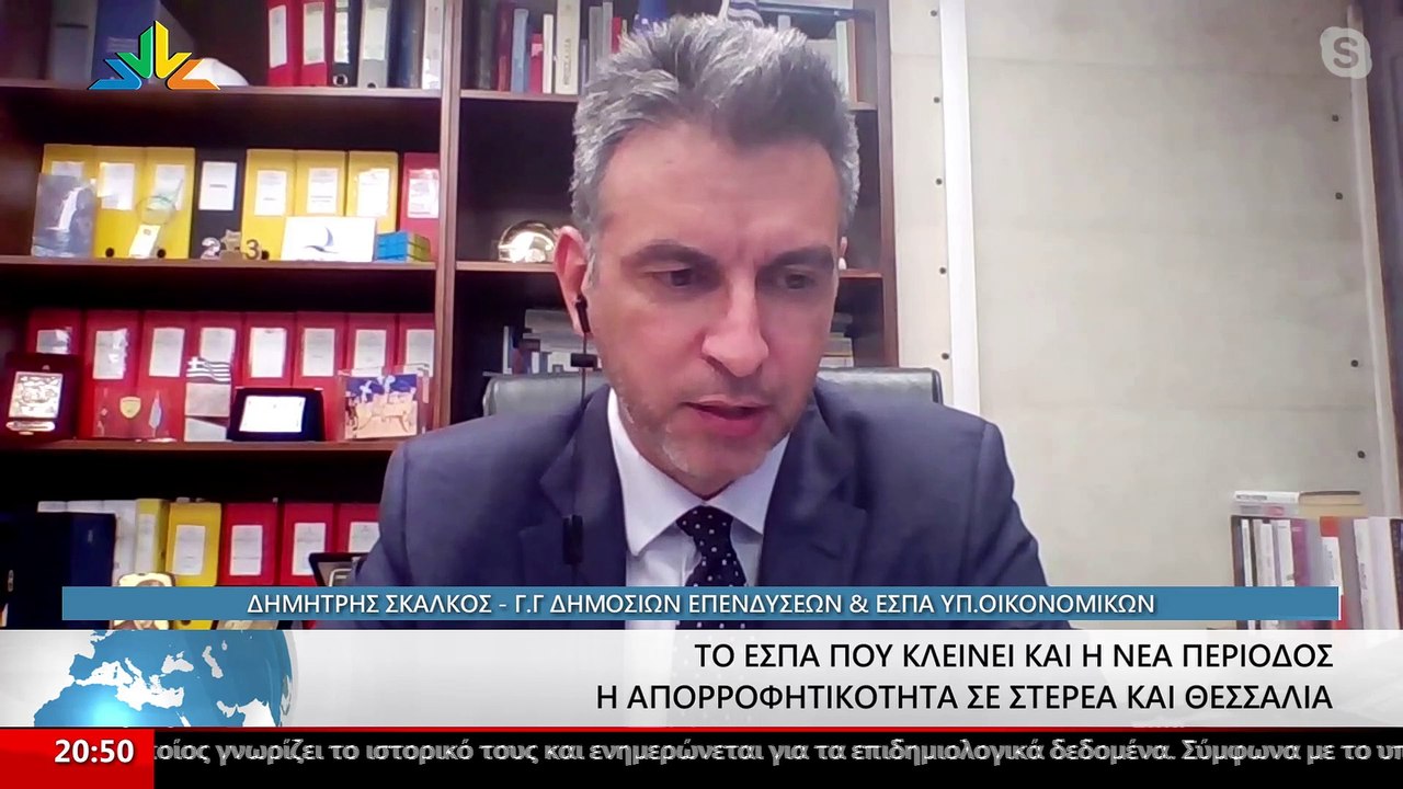 Ο Γενικός Γραμματέας Δημοσίων Επενδύσεων και ΕΣ...