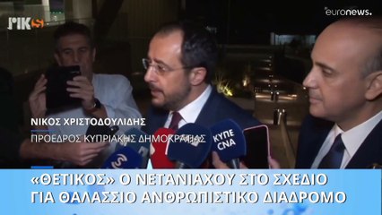 «Θετικός» ο Νετανιάχου στην πρόταση της Λευκωσίας για ανθρωπιστικό διάδρομο προς τη Γάζα