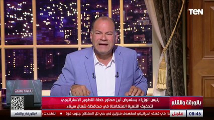 الديهي: تنمية سيناء هي حزام الأمان لسيناء ولمصر.. الله يستر الرئيس السيسي اللي قال نبنيها ونعمرها