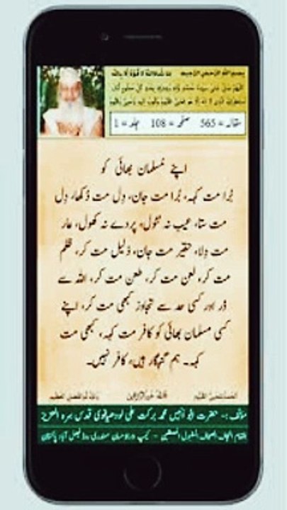 Golden Words by Sufi Barkat Ali