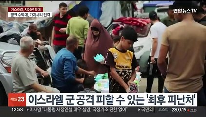 Скачать видео: 가자 마지막 피난처 '병원'마저 전쟁터 되나…하마스 '인간방패' 의혹