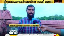 കളമശ്ശേരി സ്ഫോടനം: മുസ്‌ലിം വിരുദ്ധ വിദ്വേഷപ്രചരണങ്ങൾക്കെതിരെ നടപടി സ്വീകരിക്കണമെന്ന് ISM