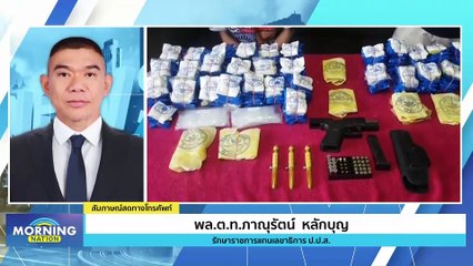 "พล.ต.ท.ภาณุรัตน์" ชี้พกยาบ้าไม่เกิน 10 เม็ด เป็นผู้เสพหรือผู้ค้าอยู่ที่เจตนา | Morning Nation | 1 พ.ย. 66 | PART 3