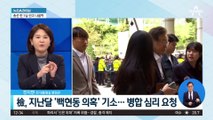 법원, 이재명 ‘대장동·백현동’ 사건 병합 결정