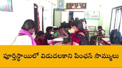 కాకినాడ జిల్లా: ఈ రోజు కొంత మందికే... రేపటి నుంచి అందరికీ