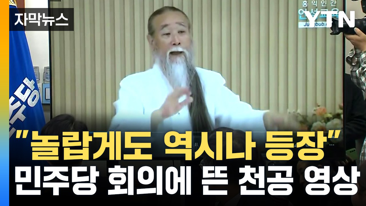 [자막뉴스] 김포 서울 편입 추진 논란 속...'천공설' 등장 / YTN