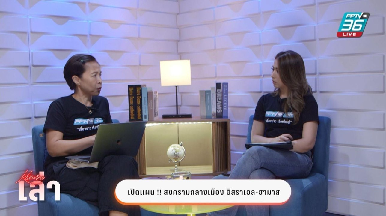 Highlight | กรุณาเล่า | แผนสงครามกลางเมือง อิสร...