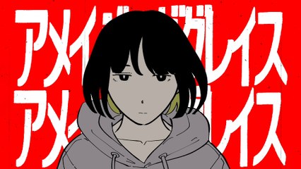 sanetii - AMAZING GRACE (Lyric Video)