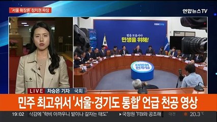 '서울 확장' 속도 내는 여…민주, 비판 속 신중론